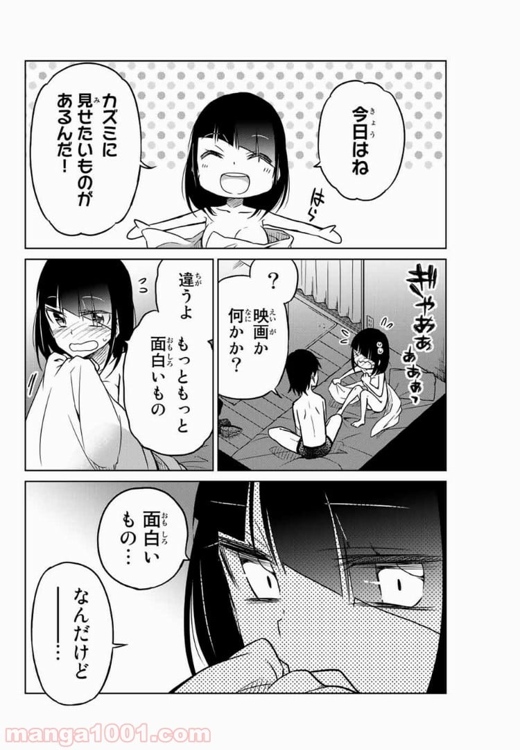 異常者の愛 - 第32話 - Page 8