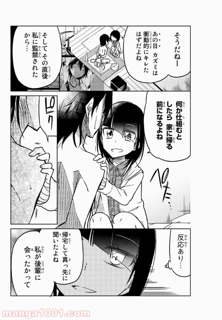 異常者の愛 - 第38話 - Page 4