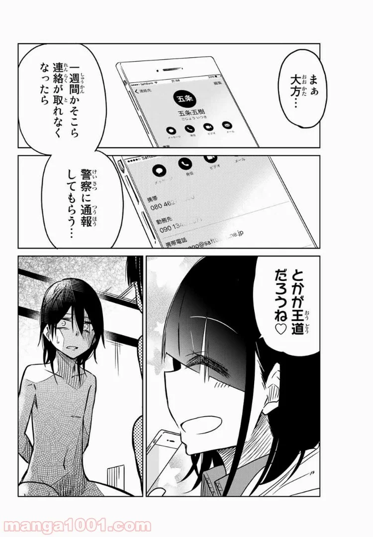 異常者の愛 - 第38話 - Page 10