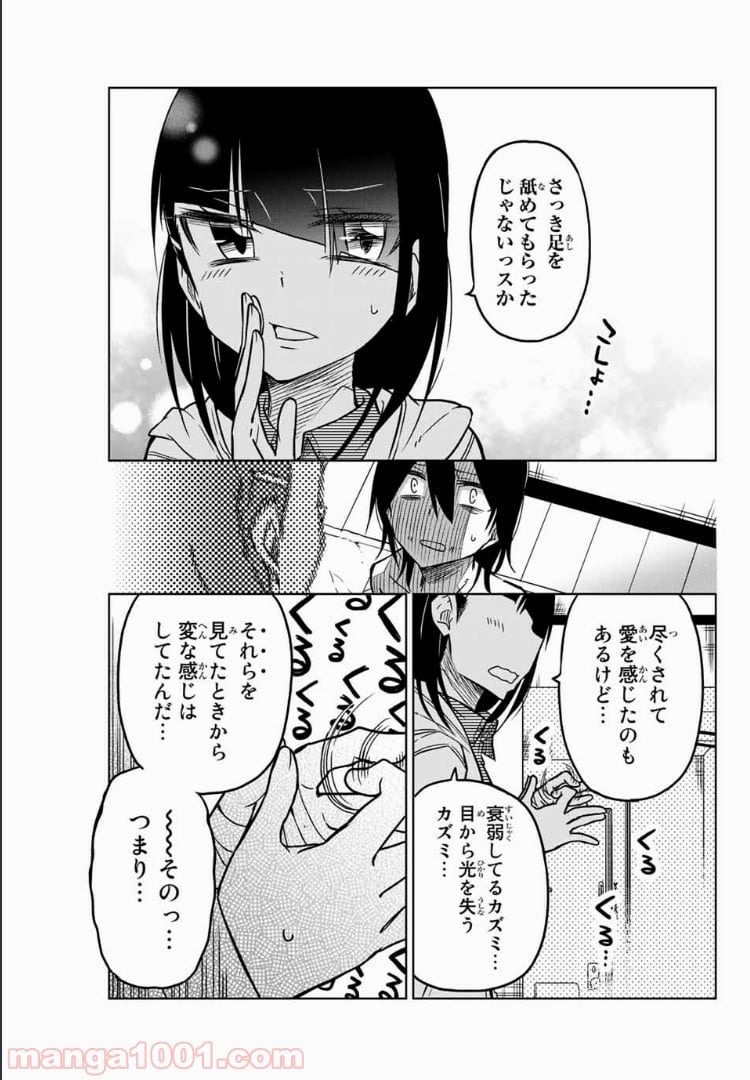 異常者の愛 - 第39話 - Page 5