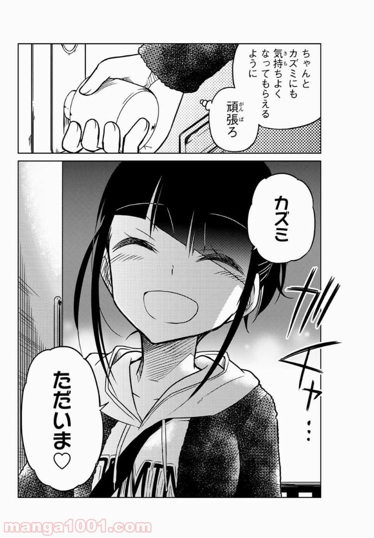 異常者の愛 - 第40話 - Page 14