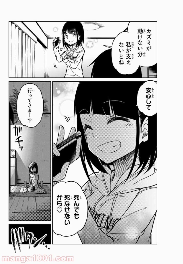 異常者の愛 - 第40話 - Page 4