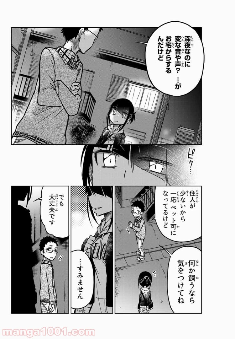 異常者の愛 - 第40話 - Page 10