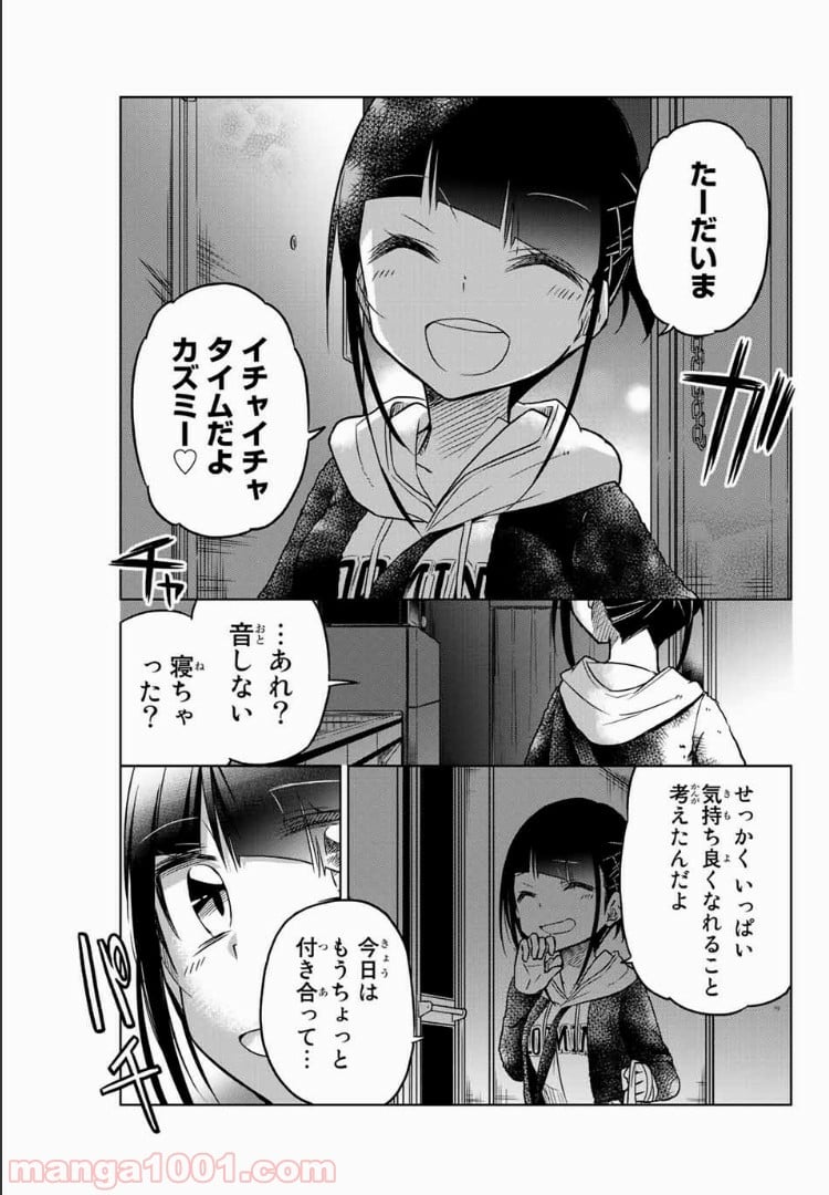 異常者の愛 - 第41話 - Page 1