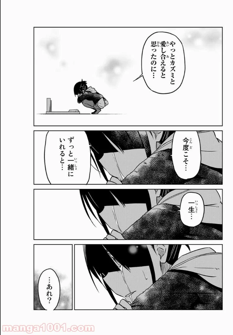 異常者の愛 - 第41話 - Page 7