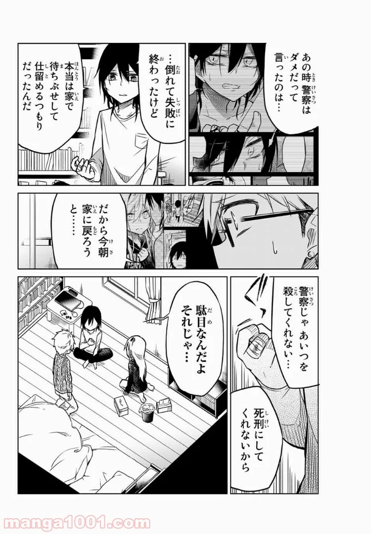 異常者の愛 - 第43話 - Page 10