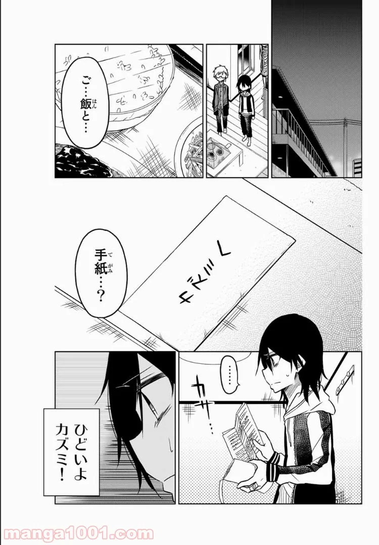 異常者の愛 - 第44話 - Page 1