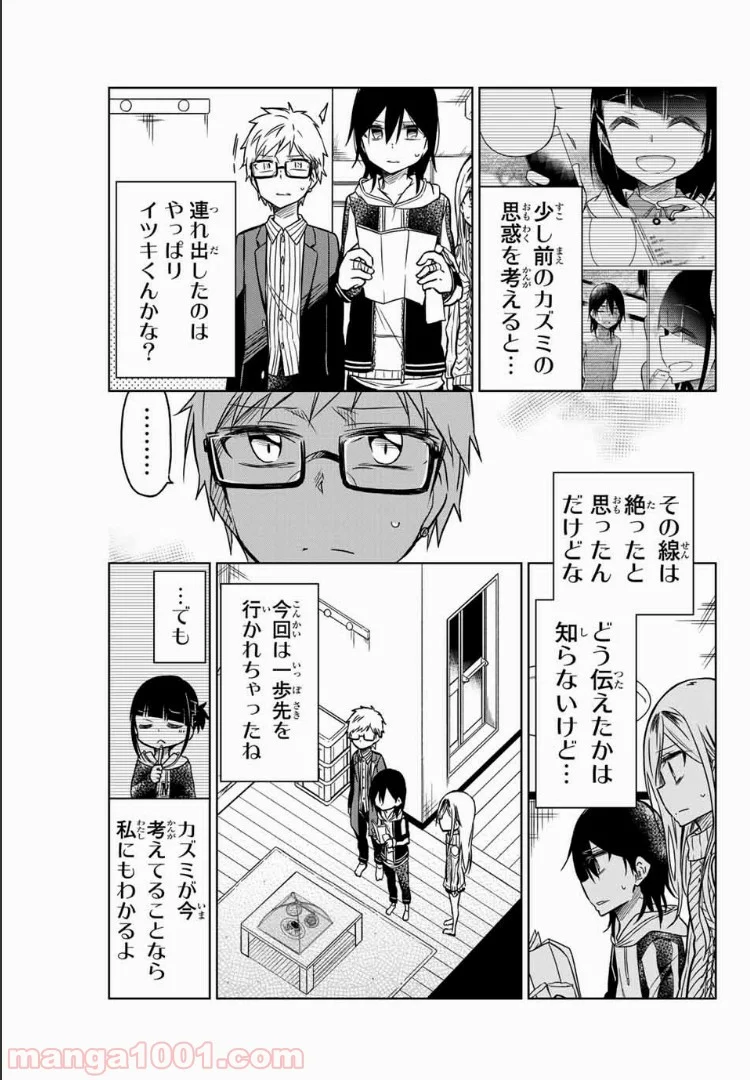 異常者の愛 - 第44話 - Page 3