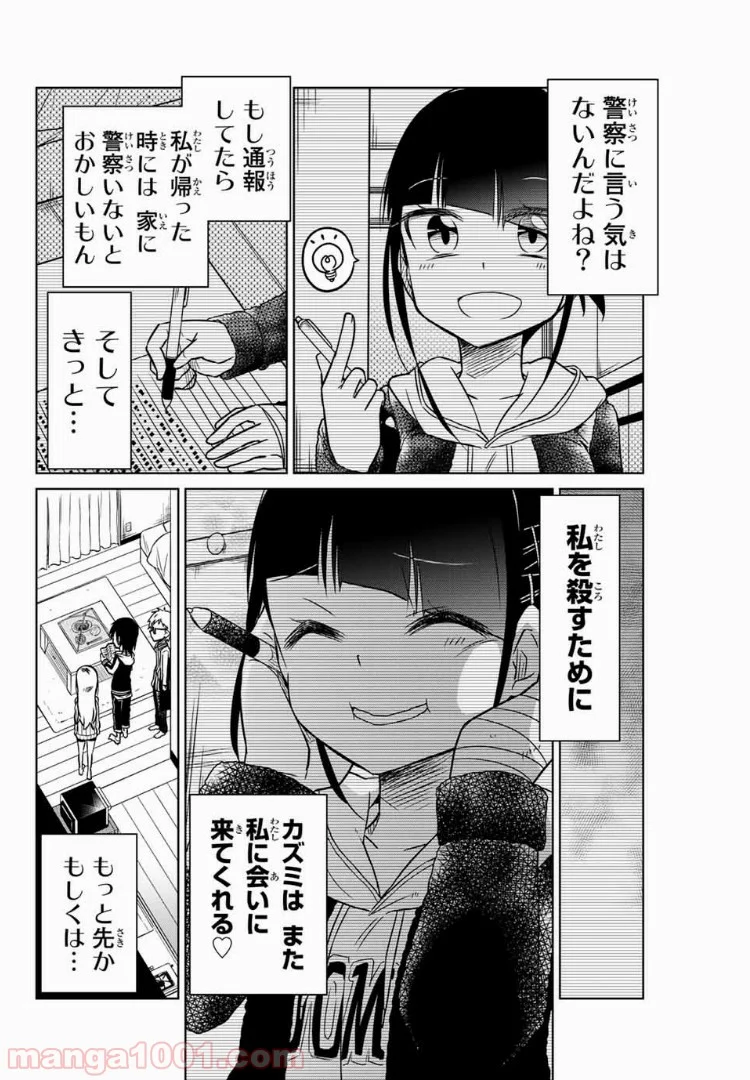 異常者の愛 - 第44話 - Page 4