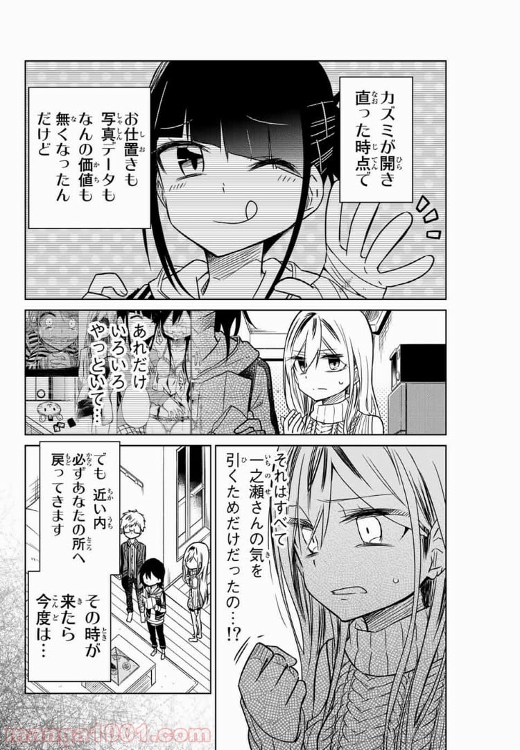 異常者の愛 - 第44話 - Page 6