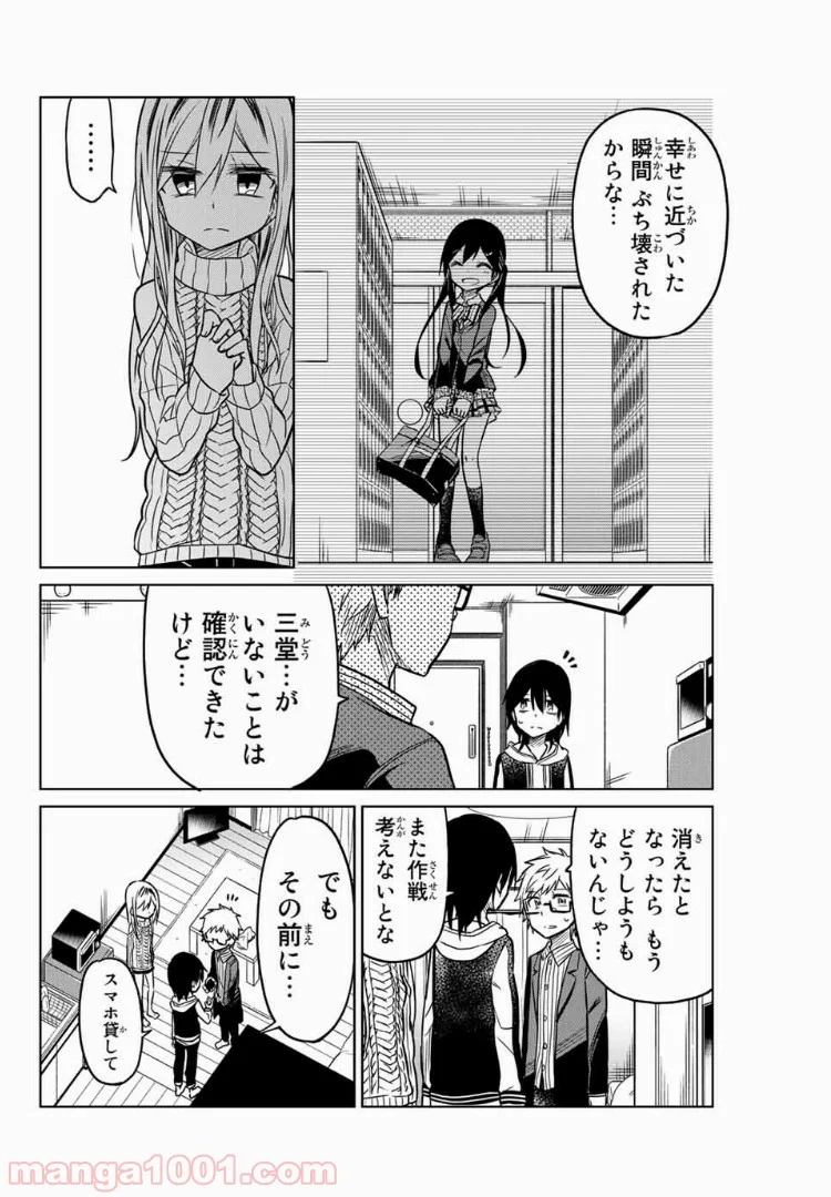 異常者の愛 - 第44話 - Page 10