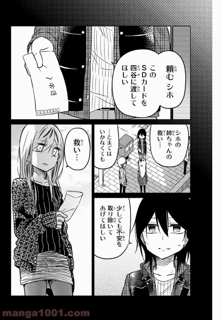 異常者の愛 - 第45話 - Page 2