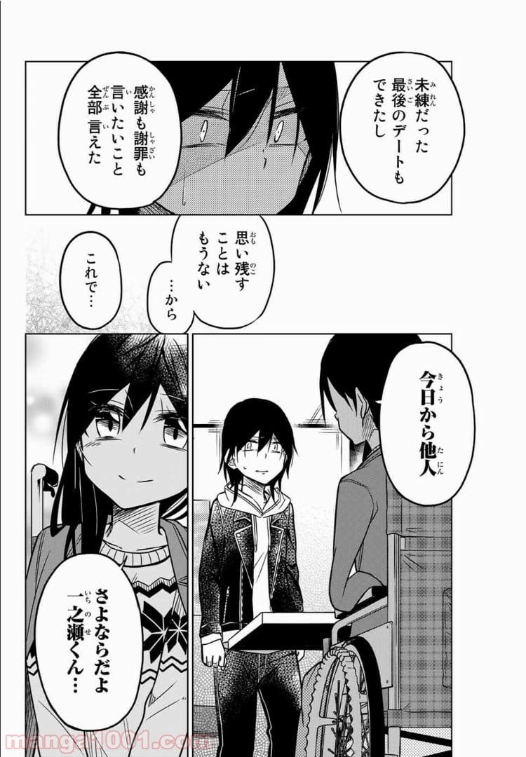 異常者の愛 - 第47話 - Page 14