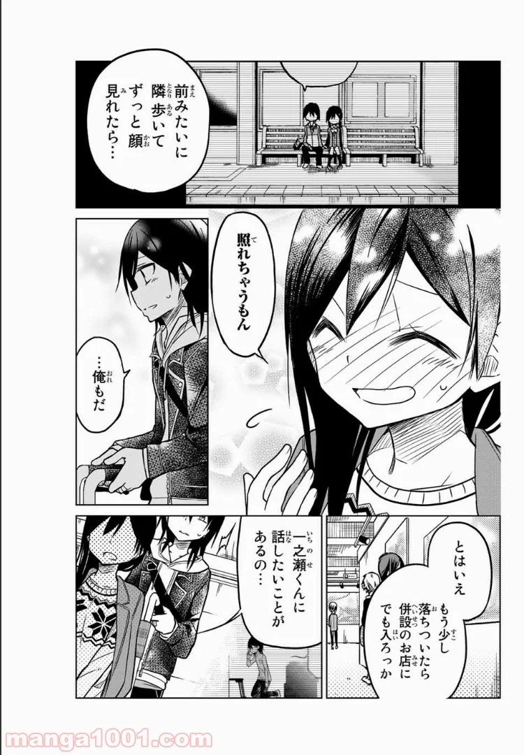 異常者の愛 - 第47話 - Page 3