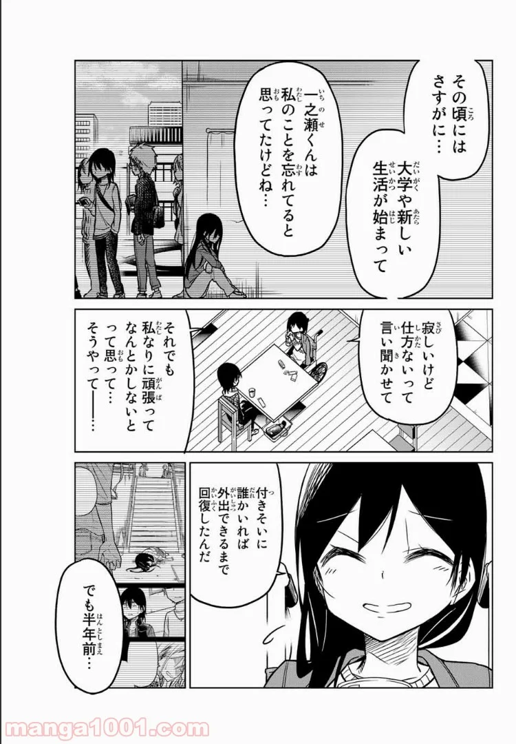 異常者の愛 - 第47話 - Page 7