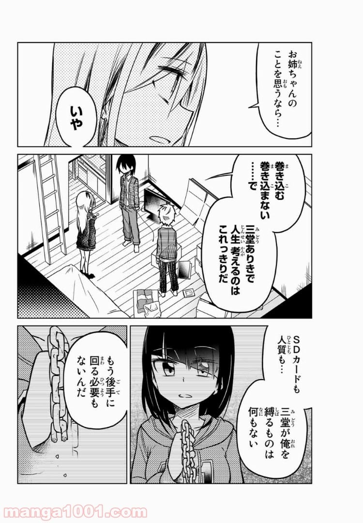 異常者の愛 - 第48話 - Page 12