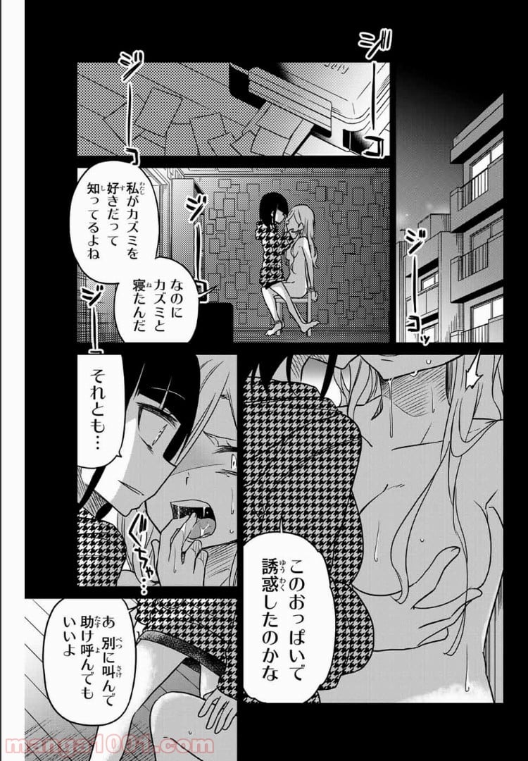 異常者の愛 - 第51話 - Page 1