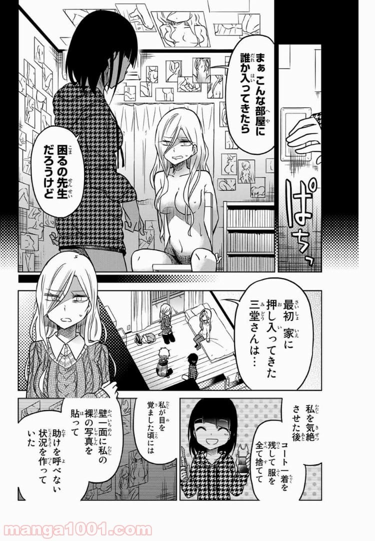 異常者の愛 - 第51話 - Page 2