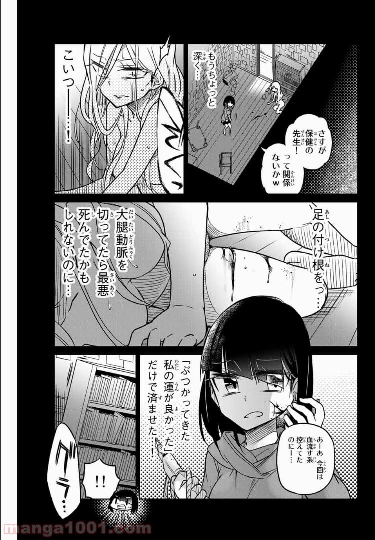 異常者の愛 - 第51話 - Page 11