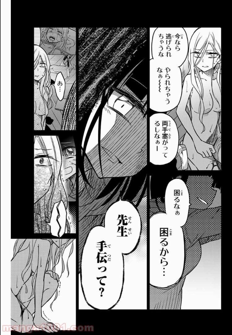 異常者の愛 - 第51話 - Page 13