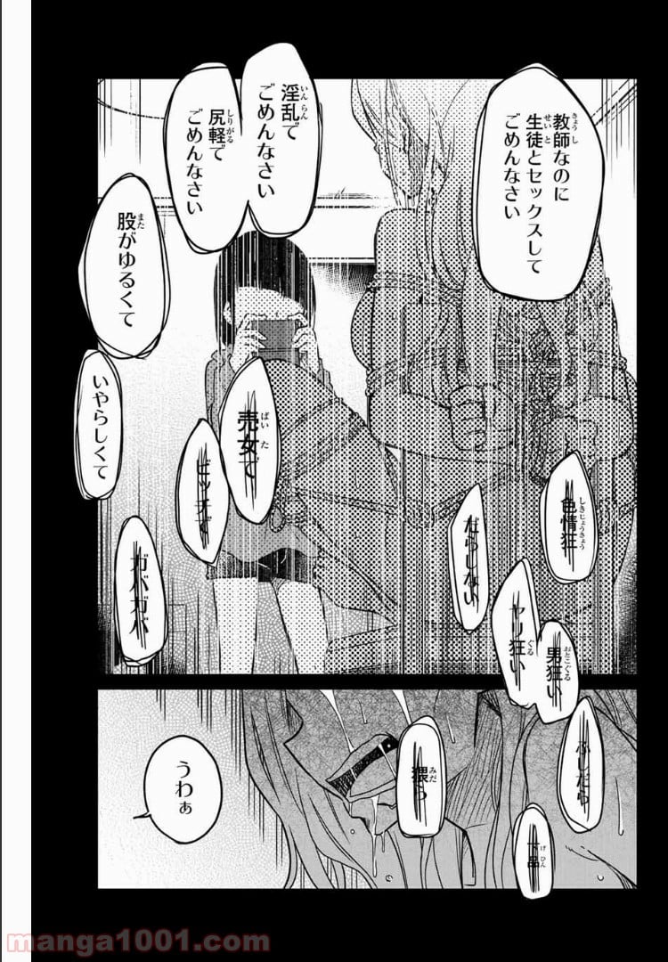 異常者の愛 - 第51話 - Page 15