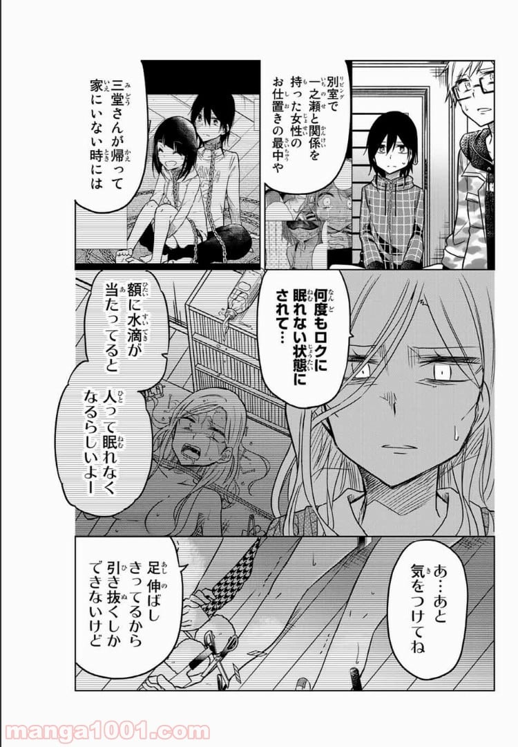 異常者の愛 - 第51話 - Page 3