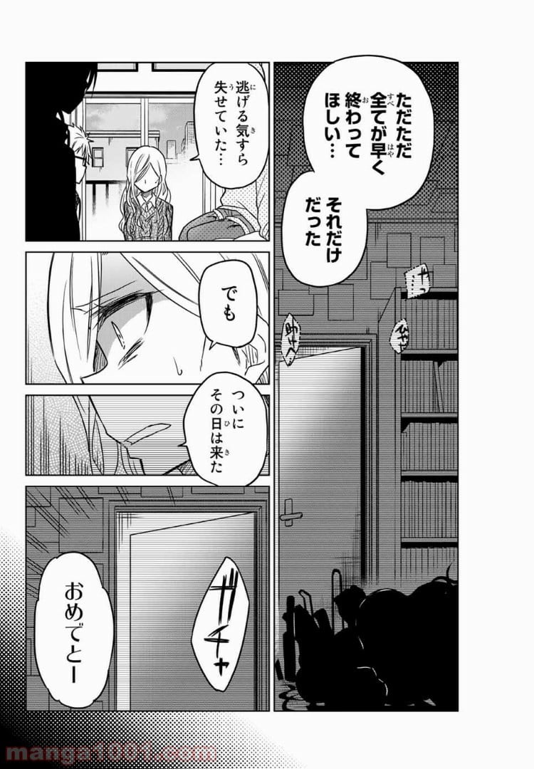 異常者の愛 - 第51話 - Page 6