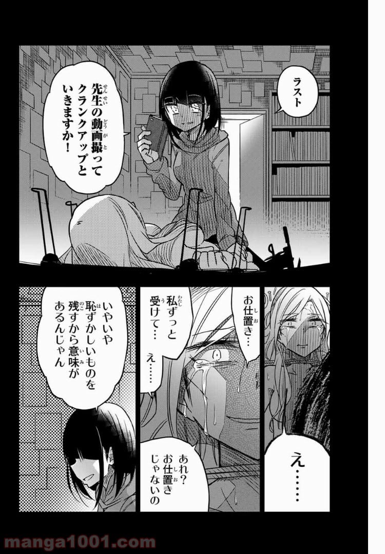 異常者の愛 - 第51話 - Page 8