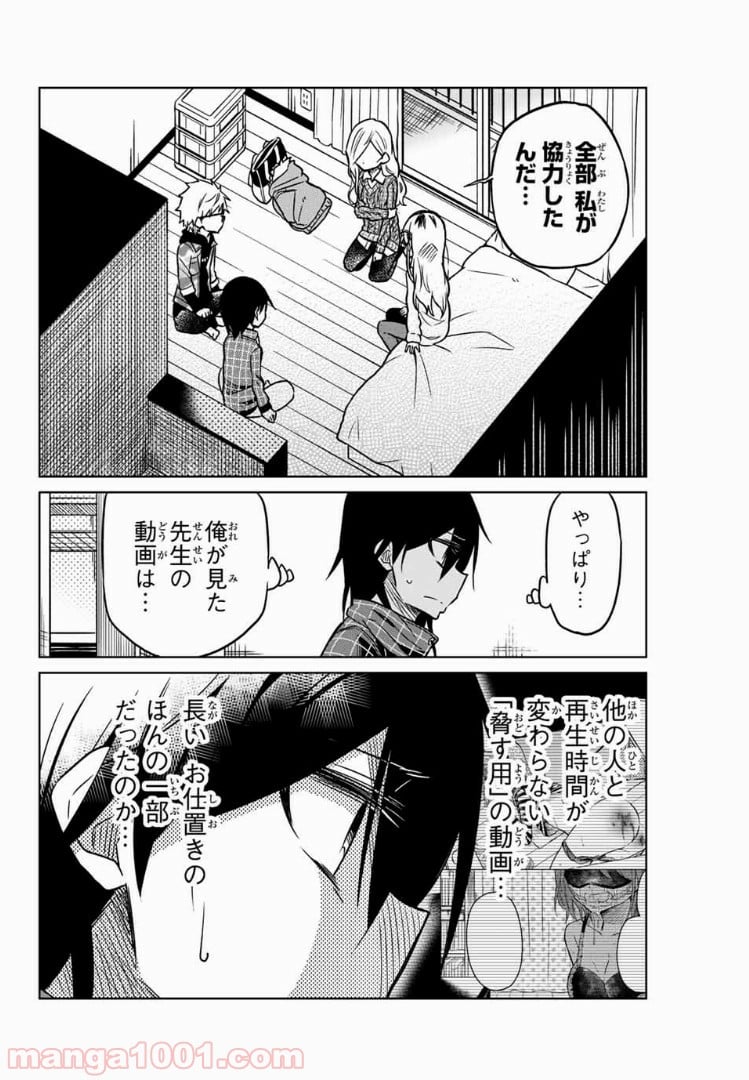 異常者の愛 - 第52話 - Page 2