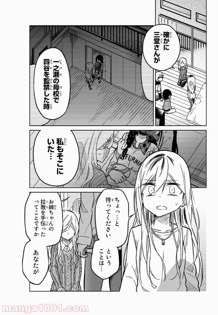 異常者の愛 - 第53話 - Page 1