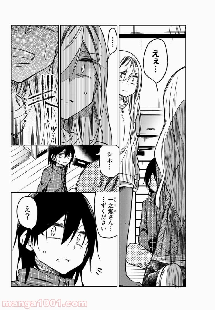 異常者の愛 - 第53話 - Page 2