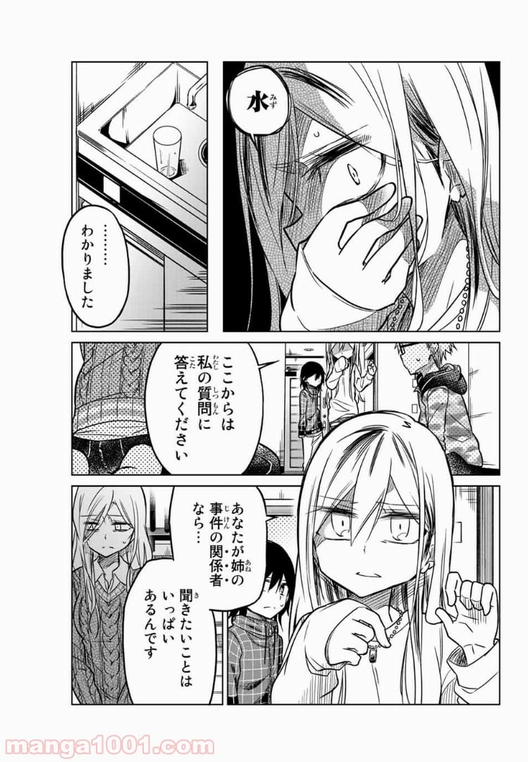 異常者の愛 - 第53話 - Page 3