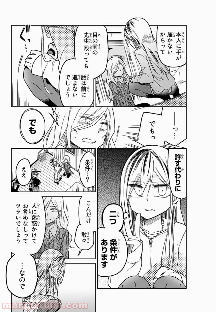 異常者の愛 - 第54話 - Page 4