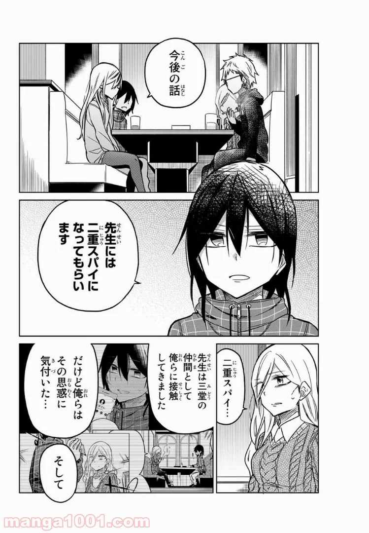 異常者の愛 - 第55話 - Page 6