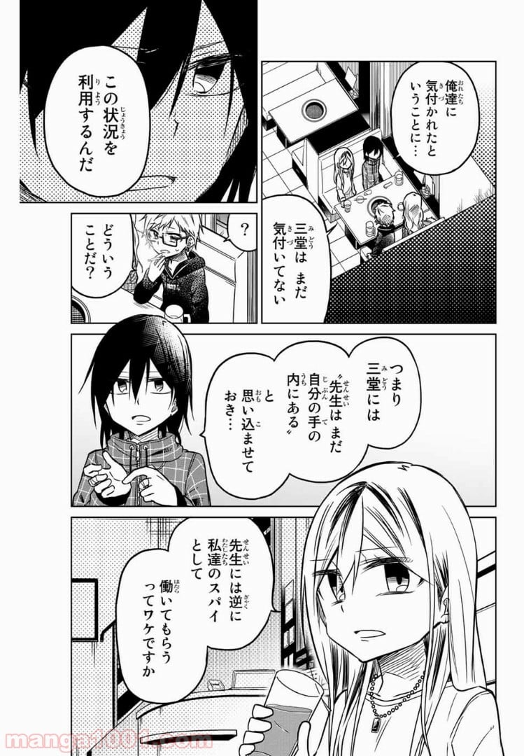 異常者の愛 - 第55話 - Page 7