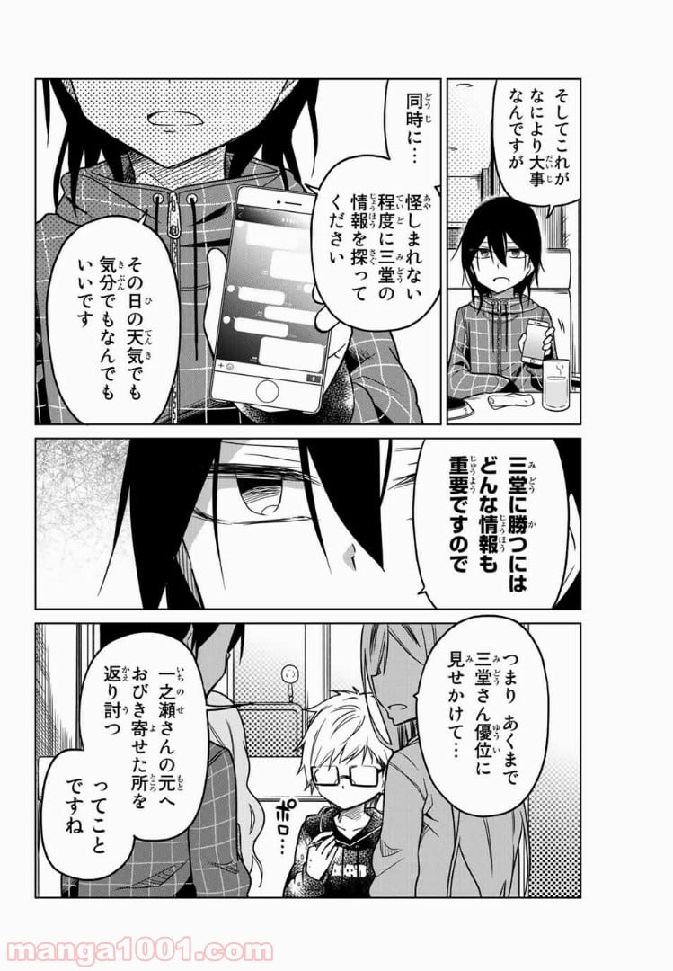 異常者の愛 - 第55話 - Page 10