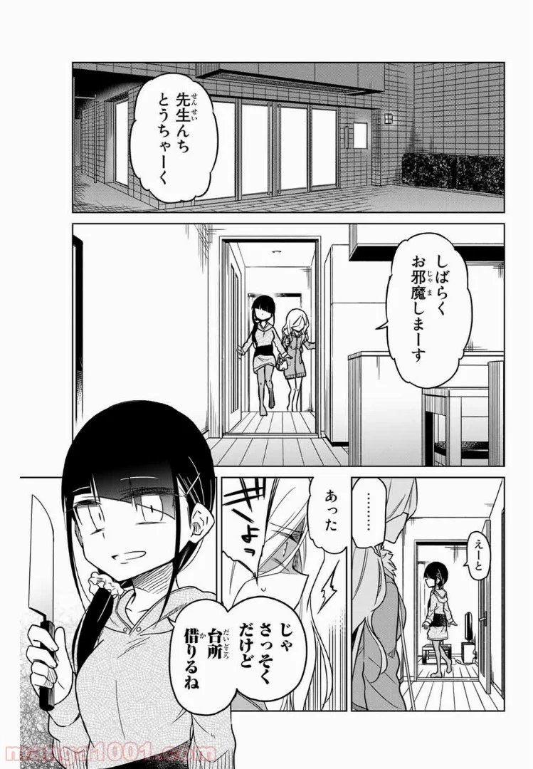 異常者の愛 - 第58話 - Page 1