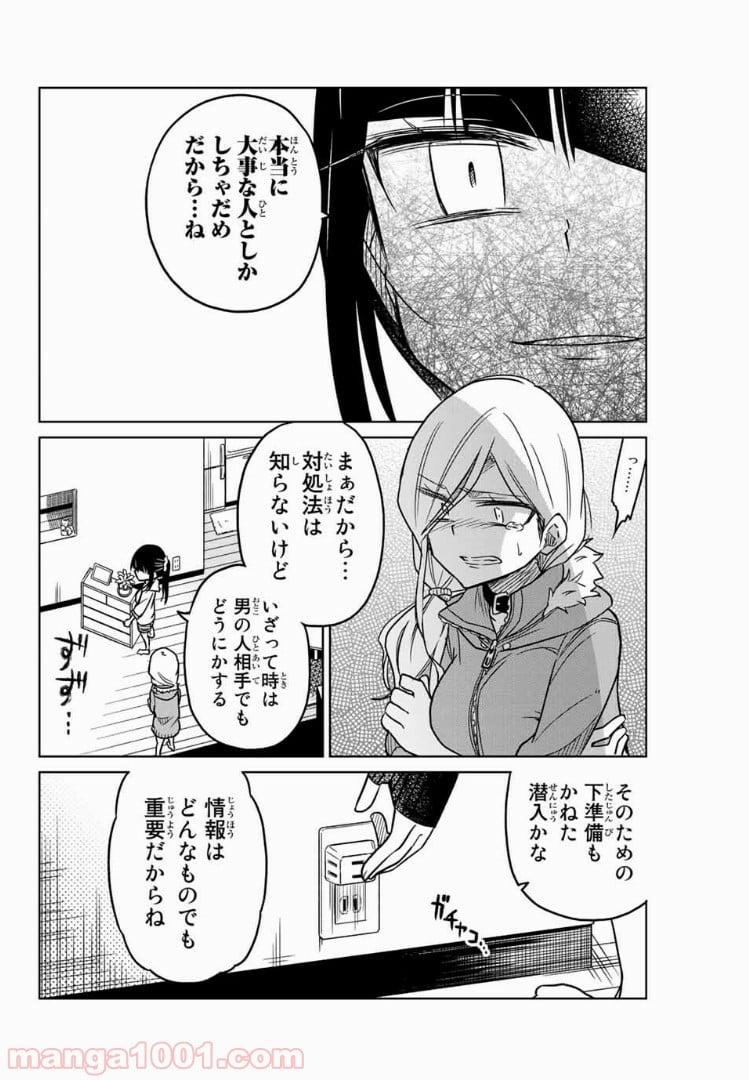 異常者の愛 - 第59話 - Page 12