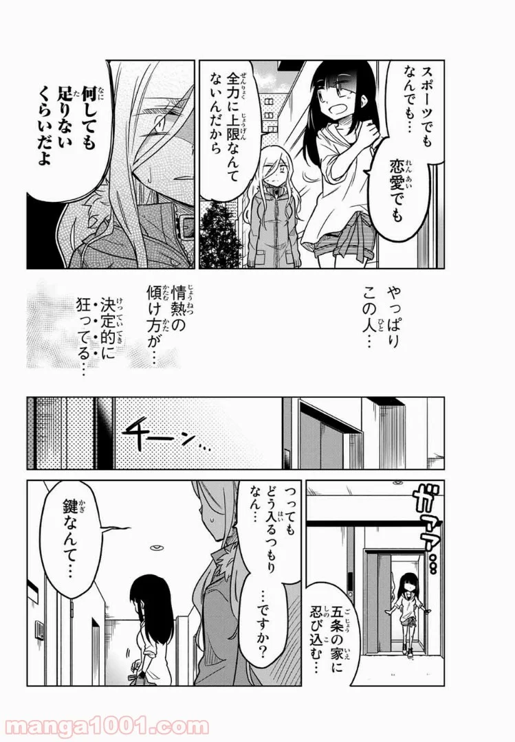 異常者の愛 - 第59話 - Page 6