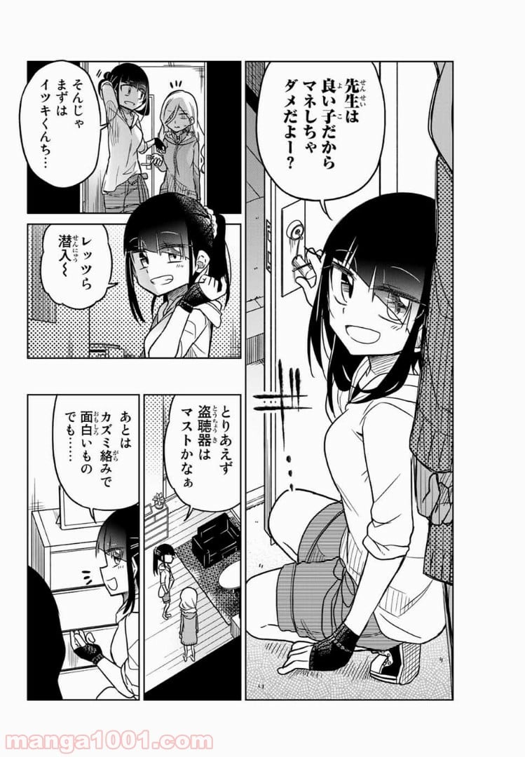 異常者の愛 - 第59話 - Page 8