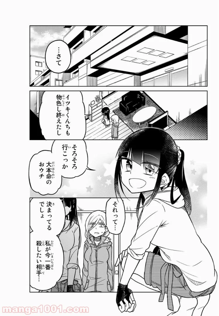 異常者の愛 - 第60話 - Page 1