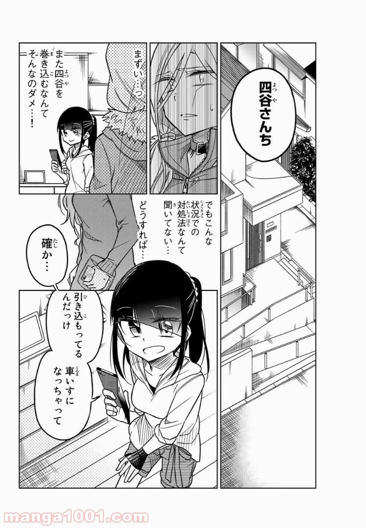 異常者の愛 - 第60話 - Page 2