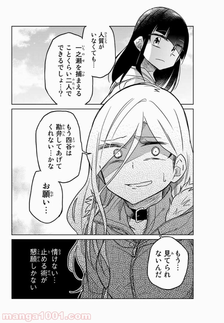 異常者の愛 - 第60話 - Page 12