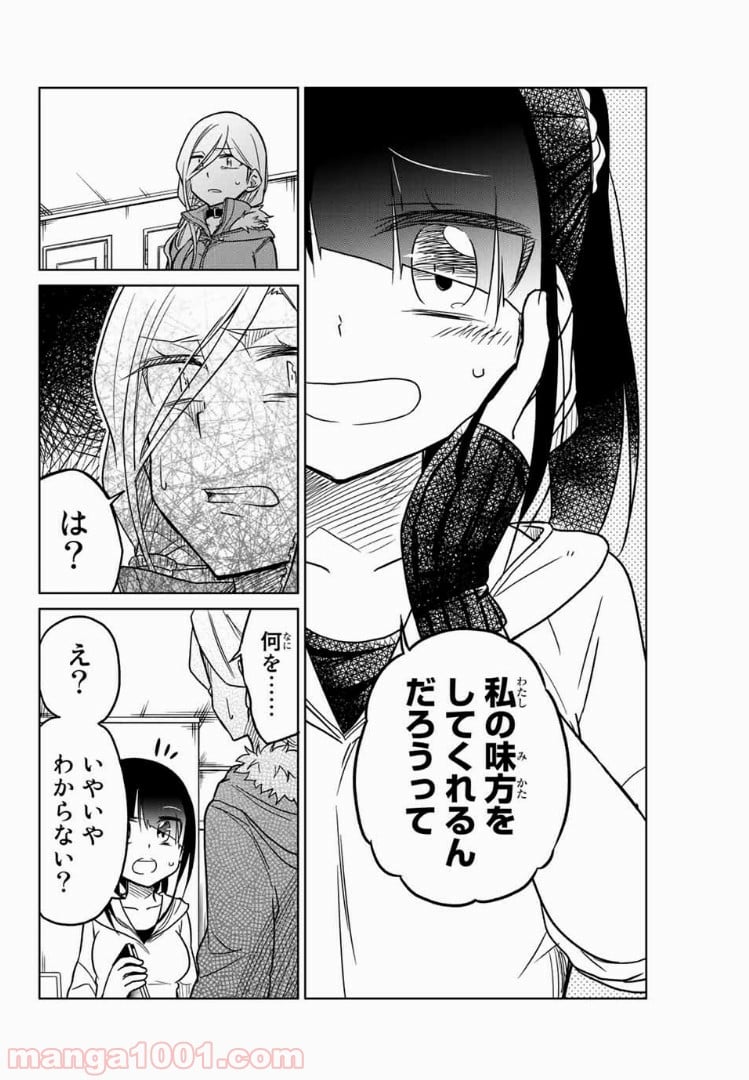 異常者の愛 - 第60話 - Page 4