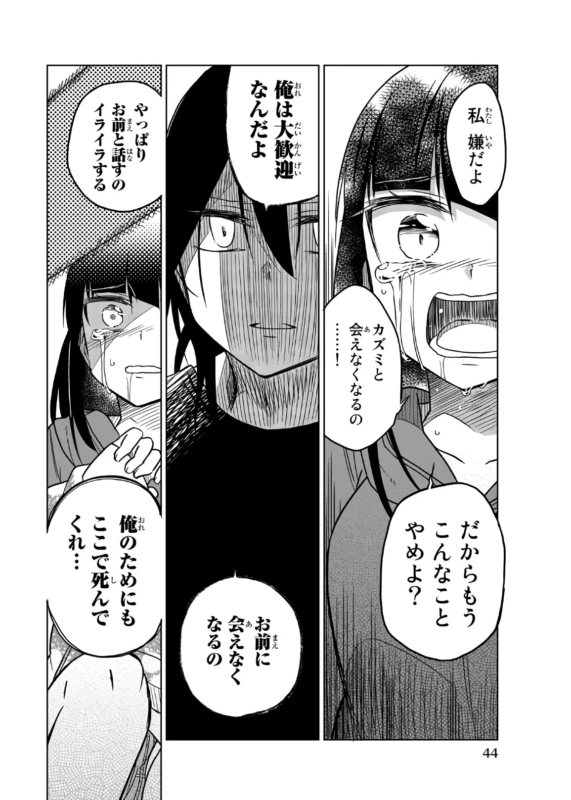 異常者の愛 - 第64話 - Page 14