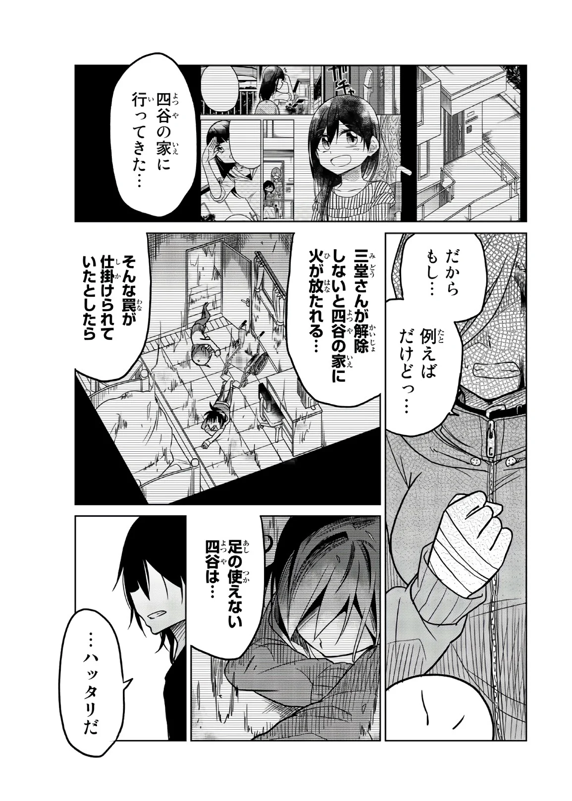 異常者の愛 - 第65話 - Page 7