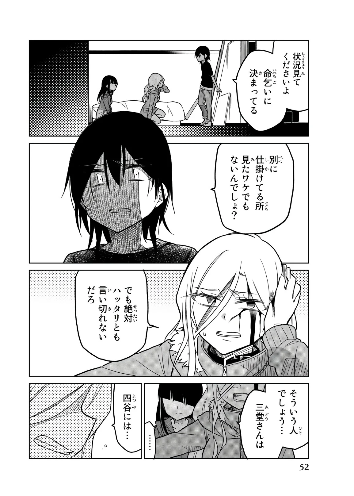 異常者の愛 - 第65話 - Page 8