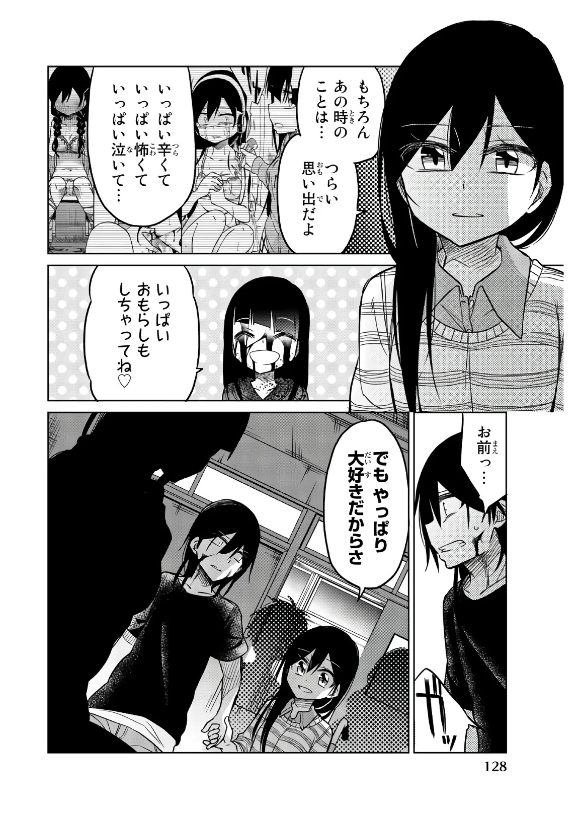 異常者の愛 - 第70話 - Page 12