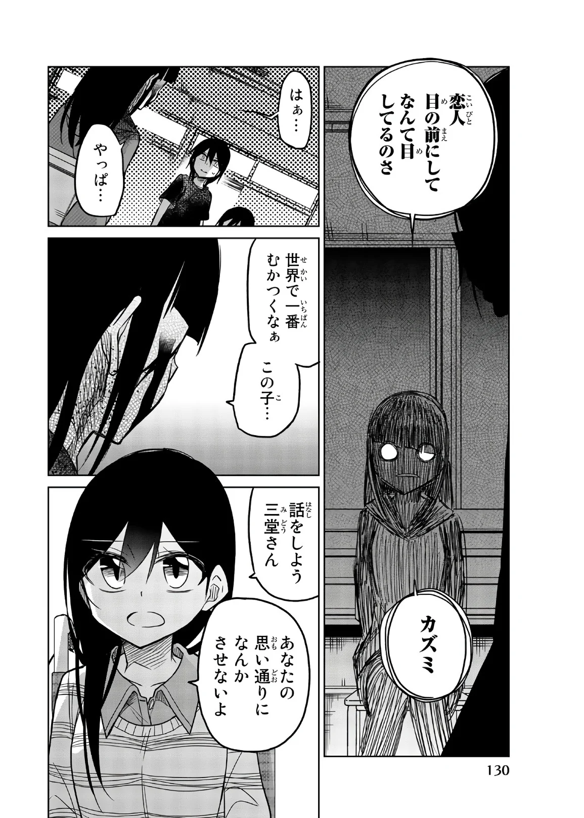 異常者の愛 - 第70話 - Page 14