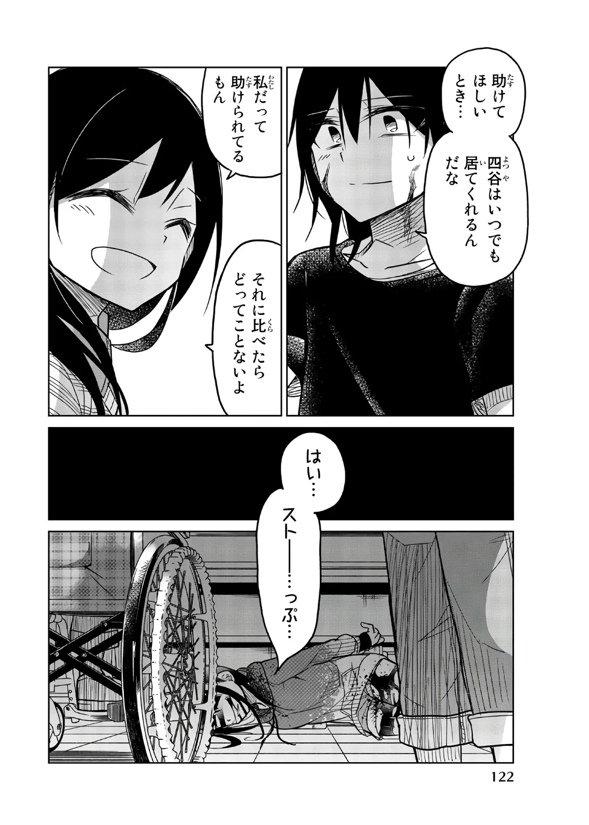 異常者の愛 - 第70話 - Page 6